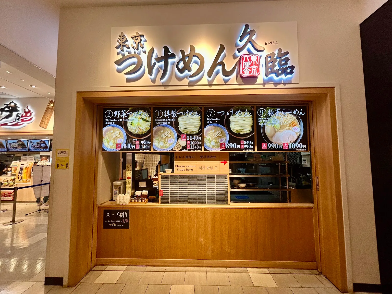 東京つけめん久臨 ダイバーシティ東京