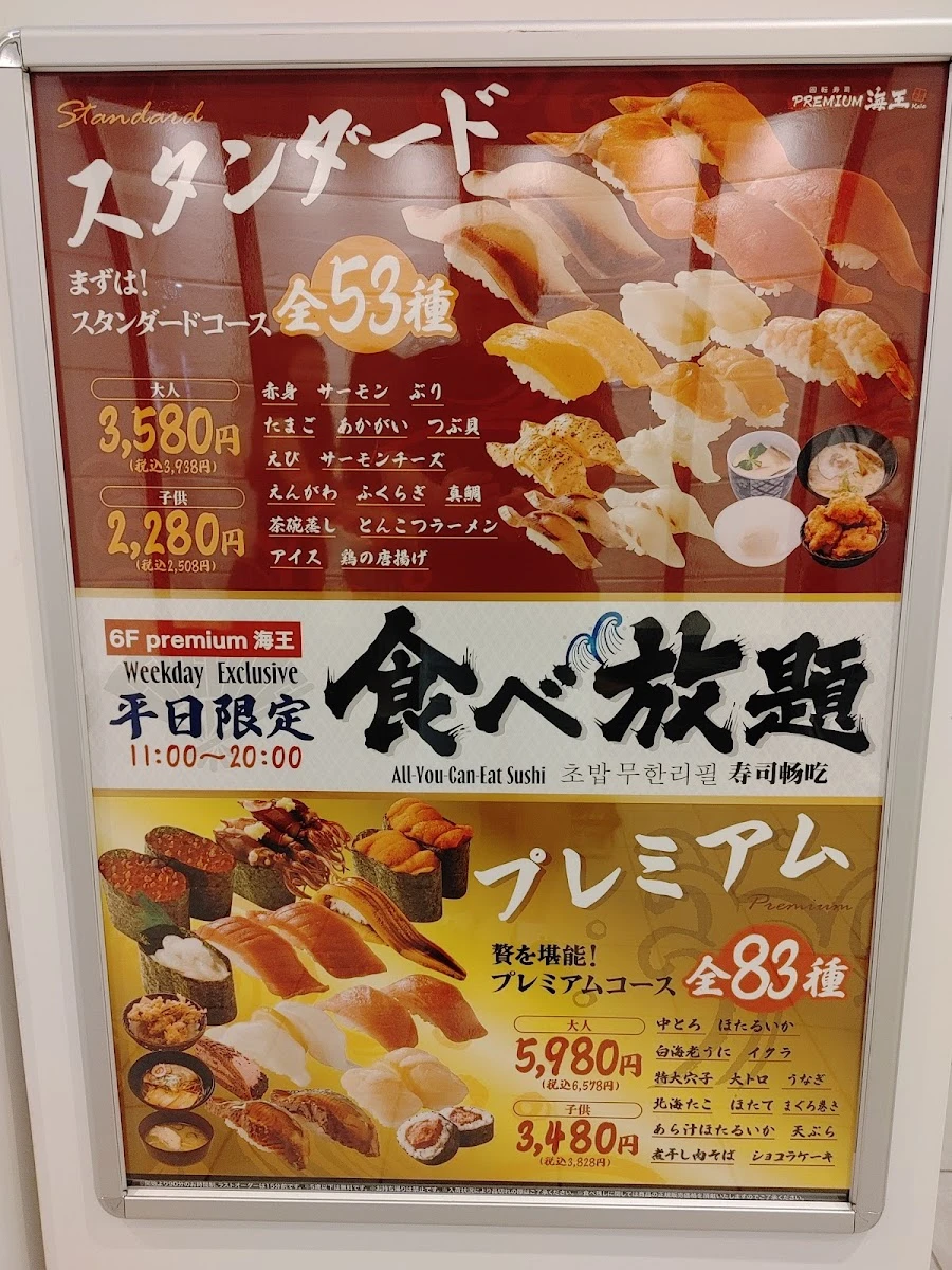 SUSHI PREMIUM海王 ダイバーシティ東京プラザ店 メニュー写真 14